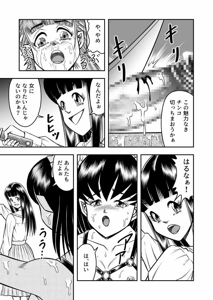 OwnWill ボクがアタシになったとき #6 Femdom - page9