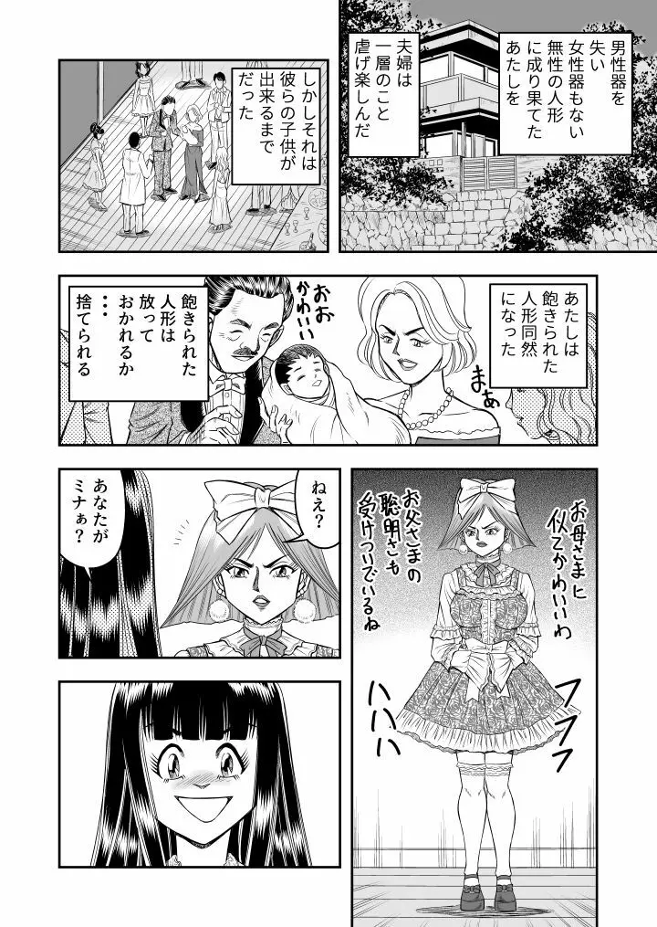 OwnWill ボクがアタシになったとき #7 Livin' Lovin' Doll - page18