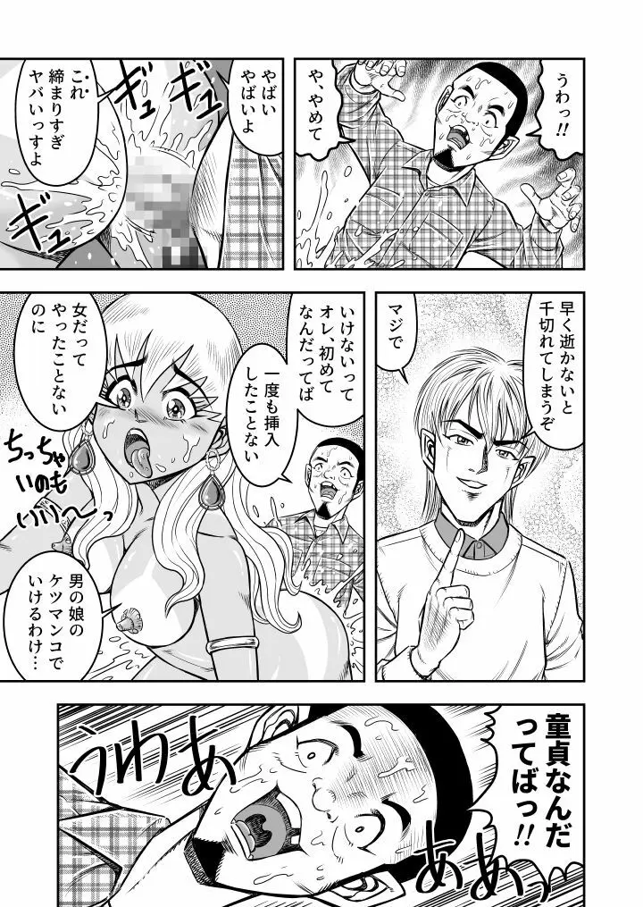 OwnWill ボクがアタシになったとき #Exitra Tanning Machine - page29