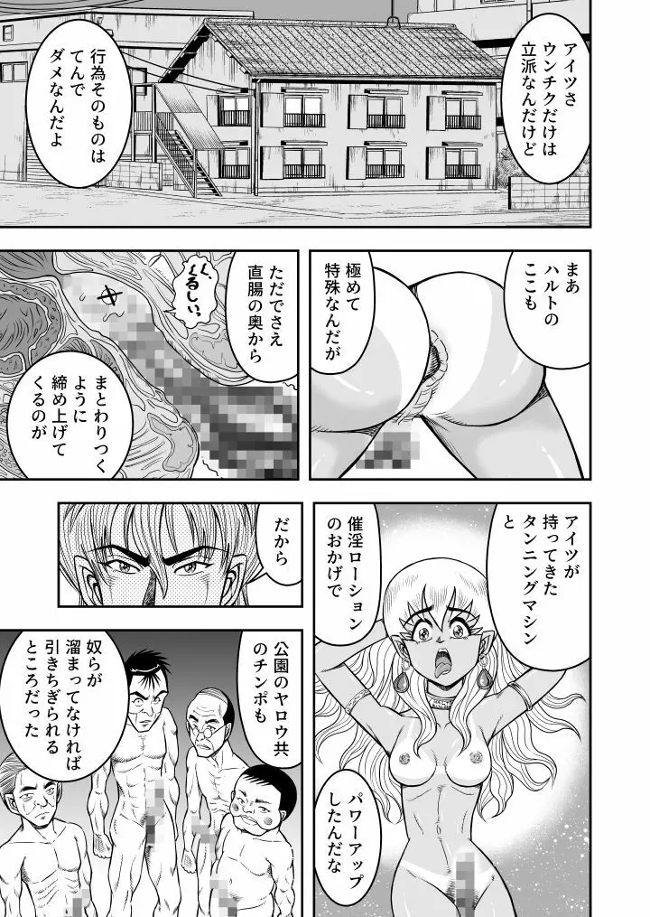 OwnWill ボクがアタシになったとき #Exitra Tanning Machine - page31