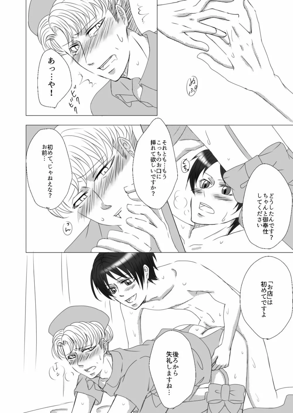 【Web再録】オルオ総受けイメクラパロ - page11