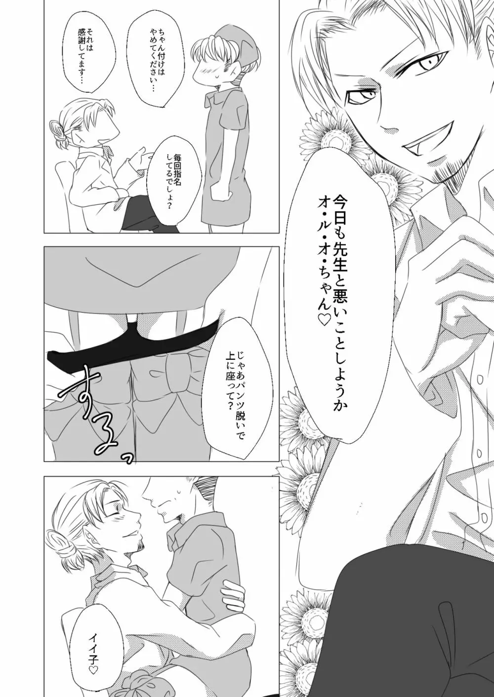 【Web再録】オルオ総受けイメクラパロ - page13