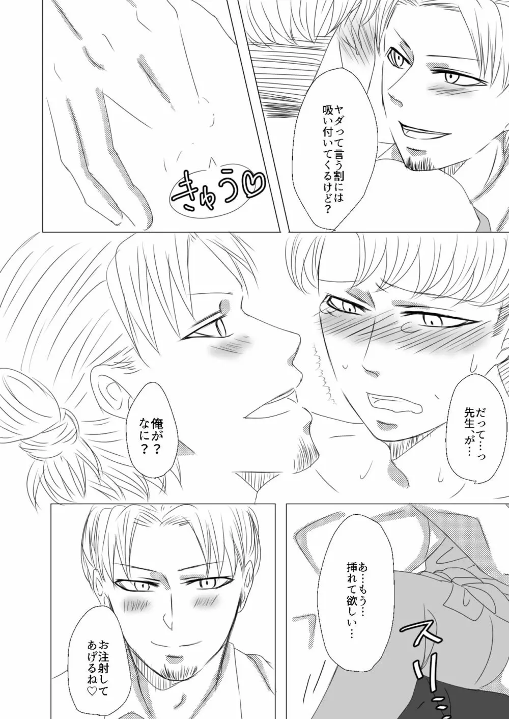 【Web再録】オルオ総受けイメクラパロ - page15