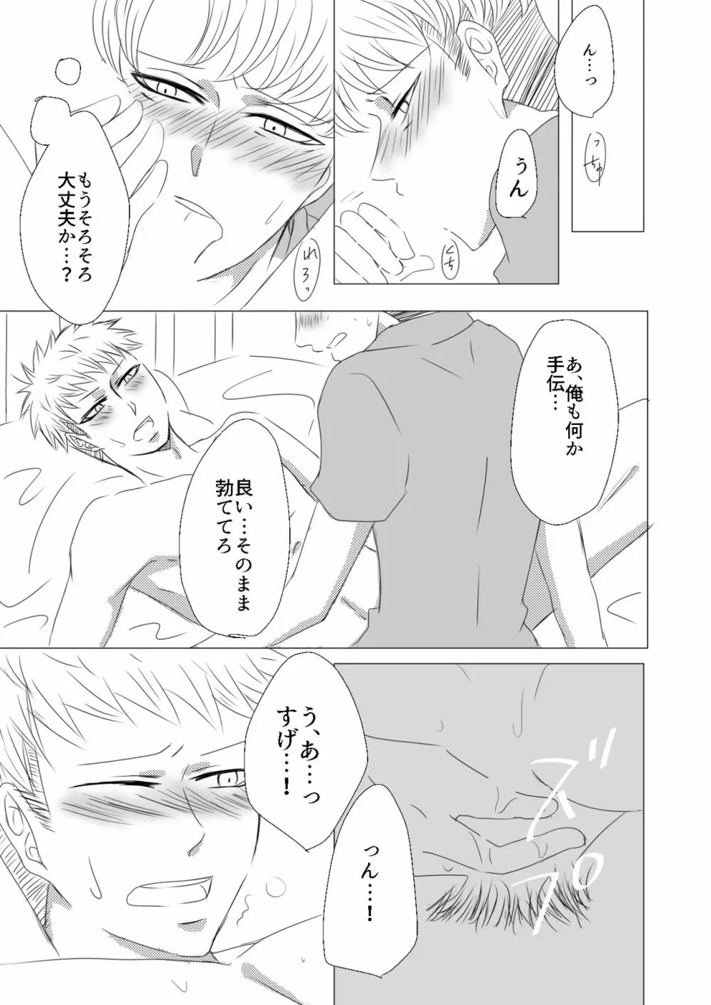 【Web再録】オルオ総受けイメクラパロ - page20