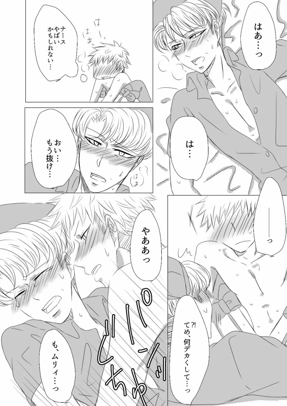 【Web再録】オルオ総受けイメクラパロ - page23