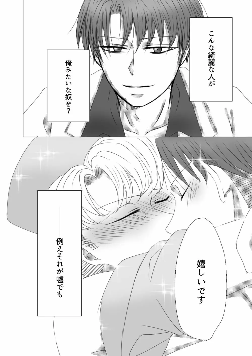 【Web再録】オルオ総受けイメクラパロ - page31