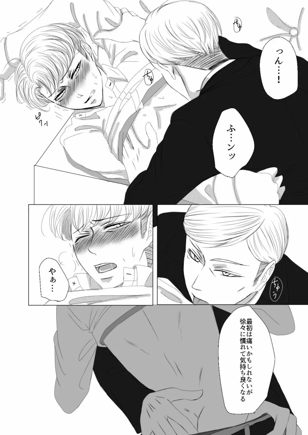 【Web再録】オルオ総受けイメクラパロ - page5