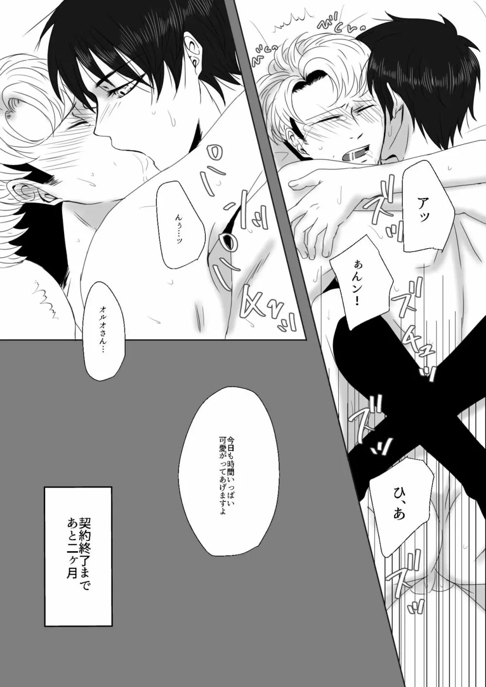 【Web再録】オルオ総受けイメクラパロ２ - page14