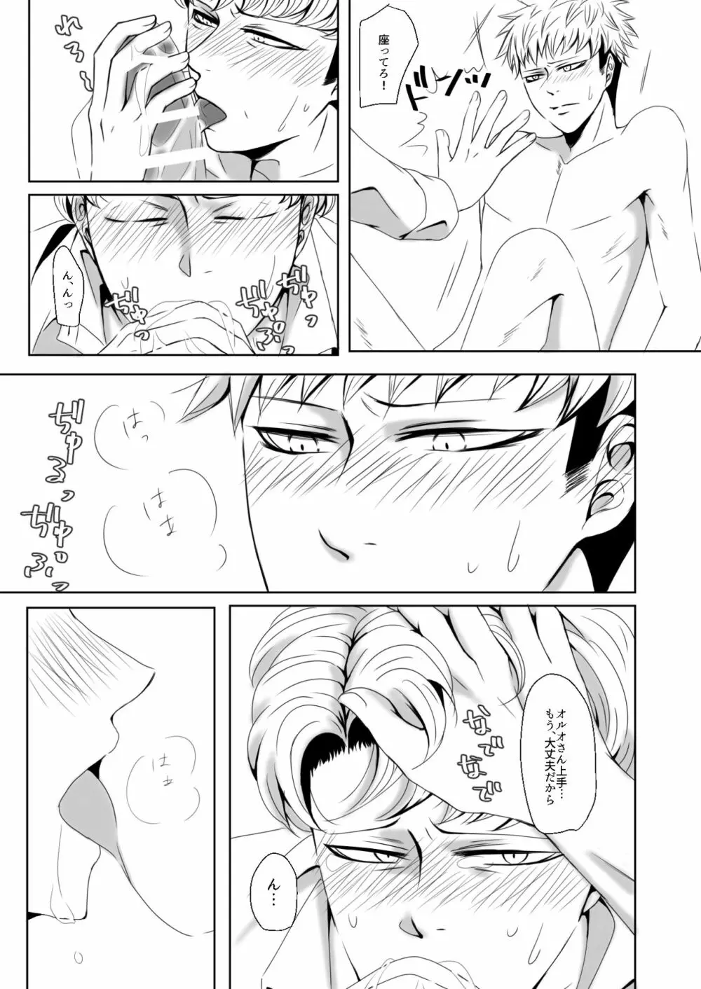 【Web再録】オルオ総受けイメクラパロ２ - page16