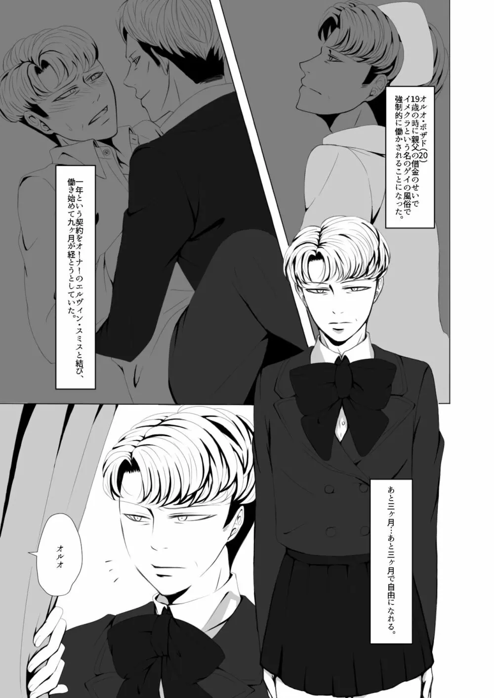 【Web再録】オルオ総受けイメクラパロ２ - page2