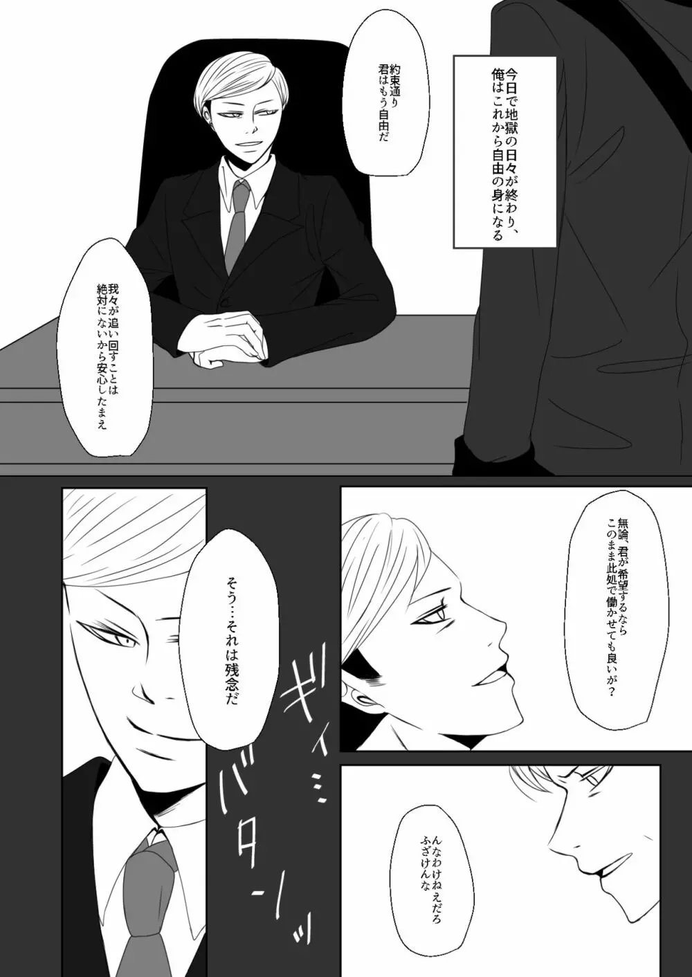 【Web再録】オルオ総受けイメクラパロ２ - page21