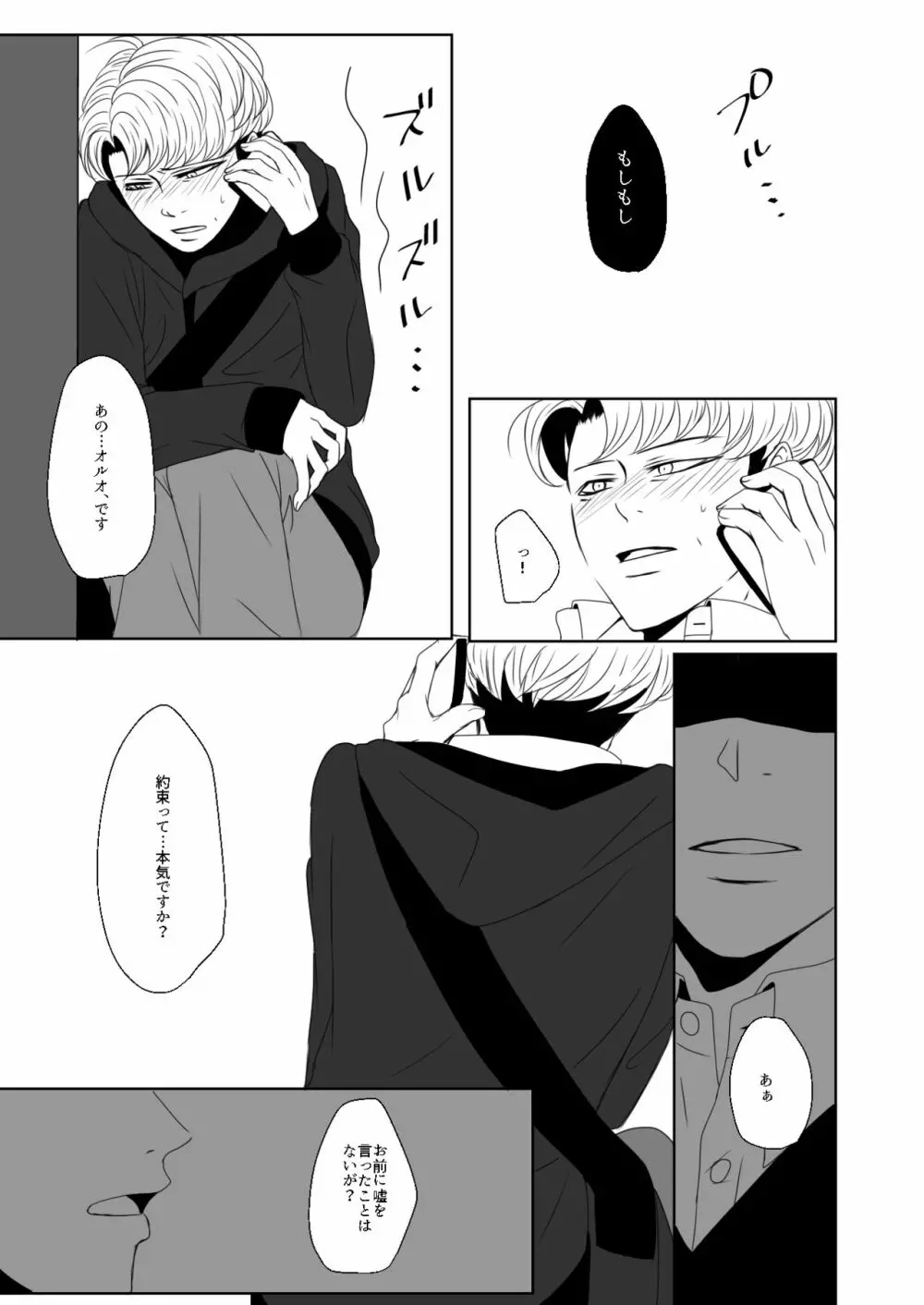 【Web再録】オルオ総受けイメクラパロ２ - page24