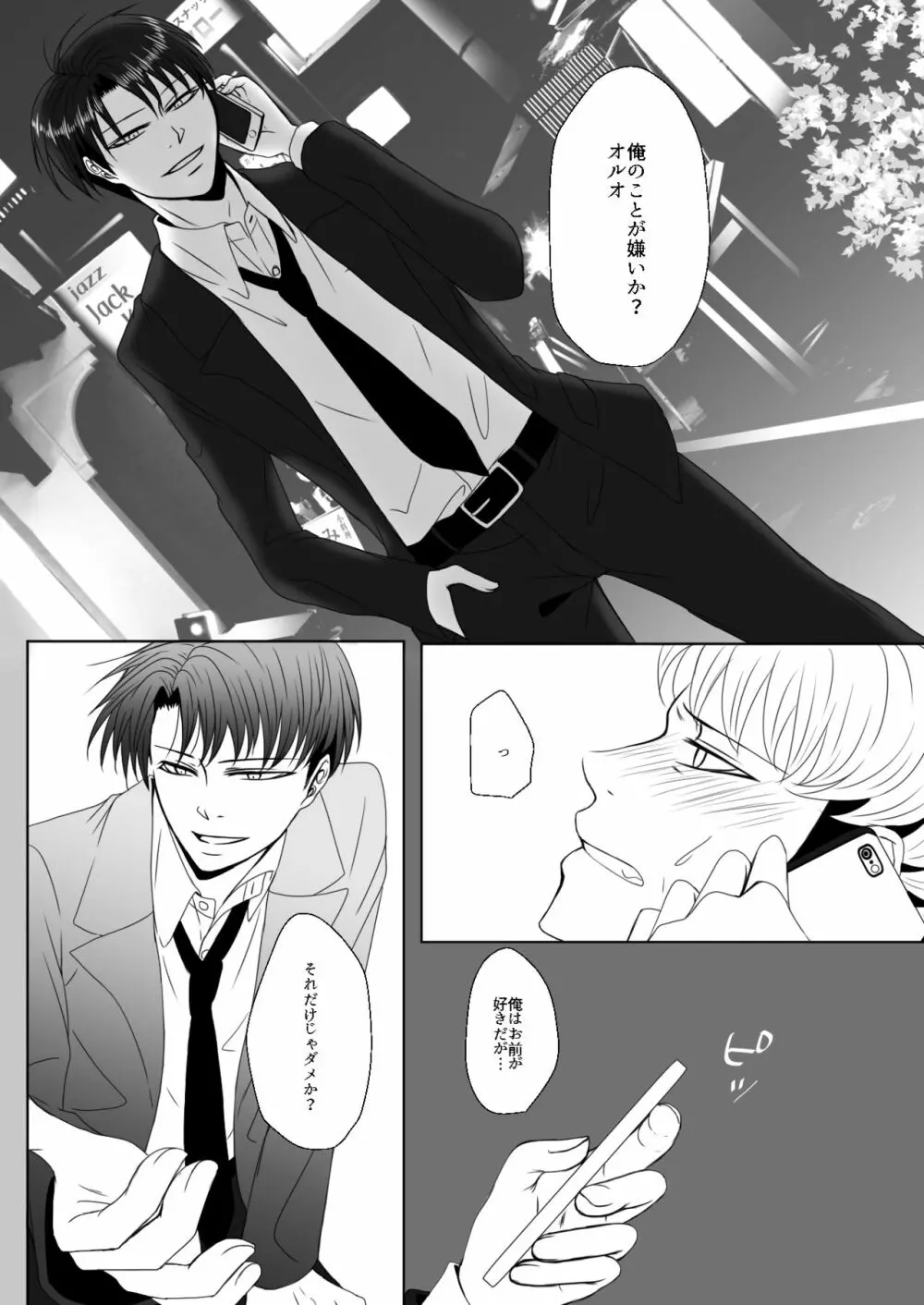 【Web再録】オルオ総受けイメクラパロ２ - page26