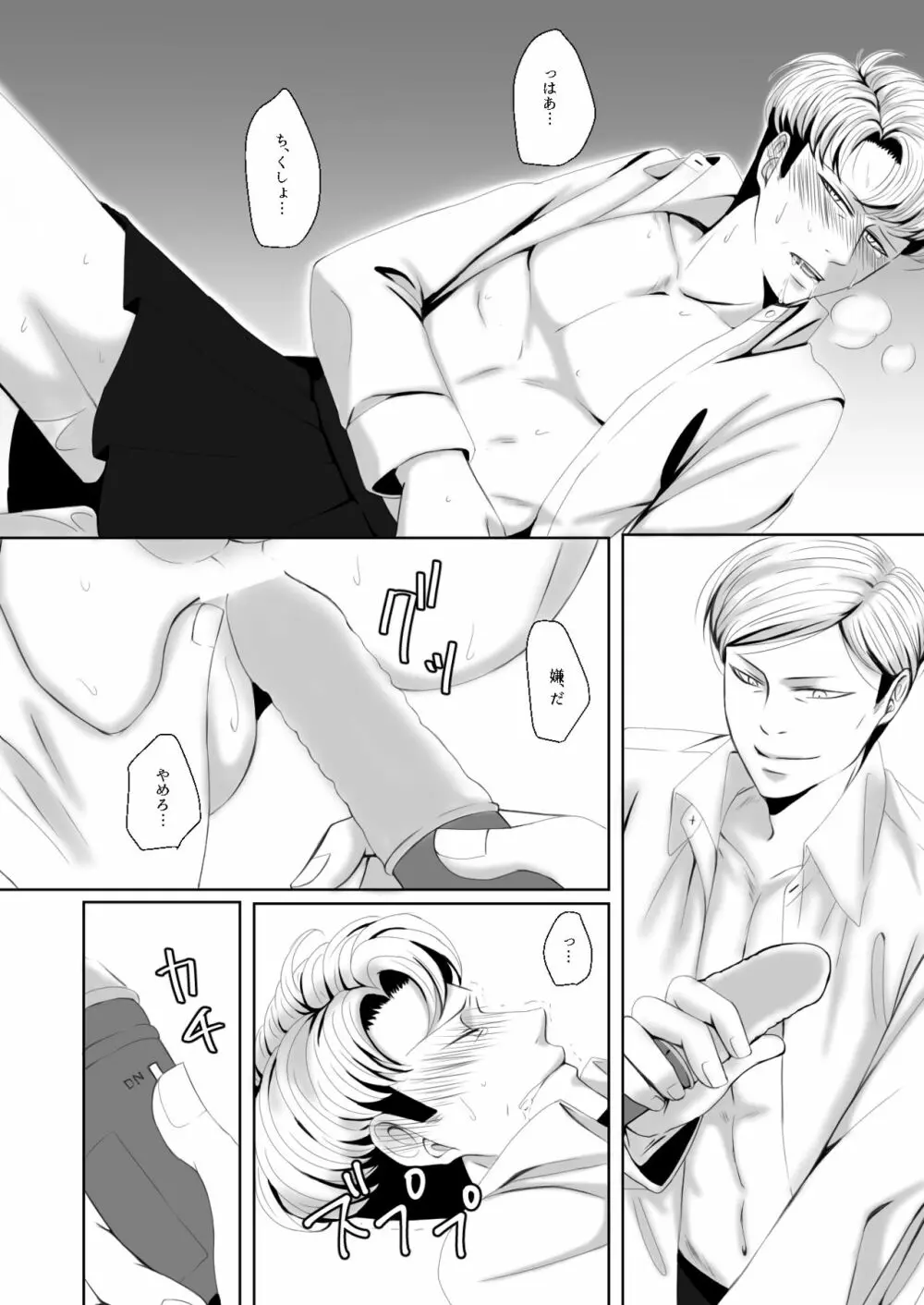 【Web再録】オルオ総受けイメクラパロ２ - page5