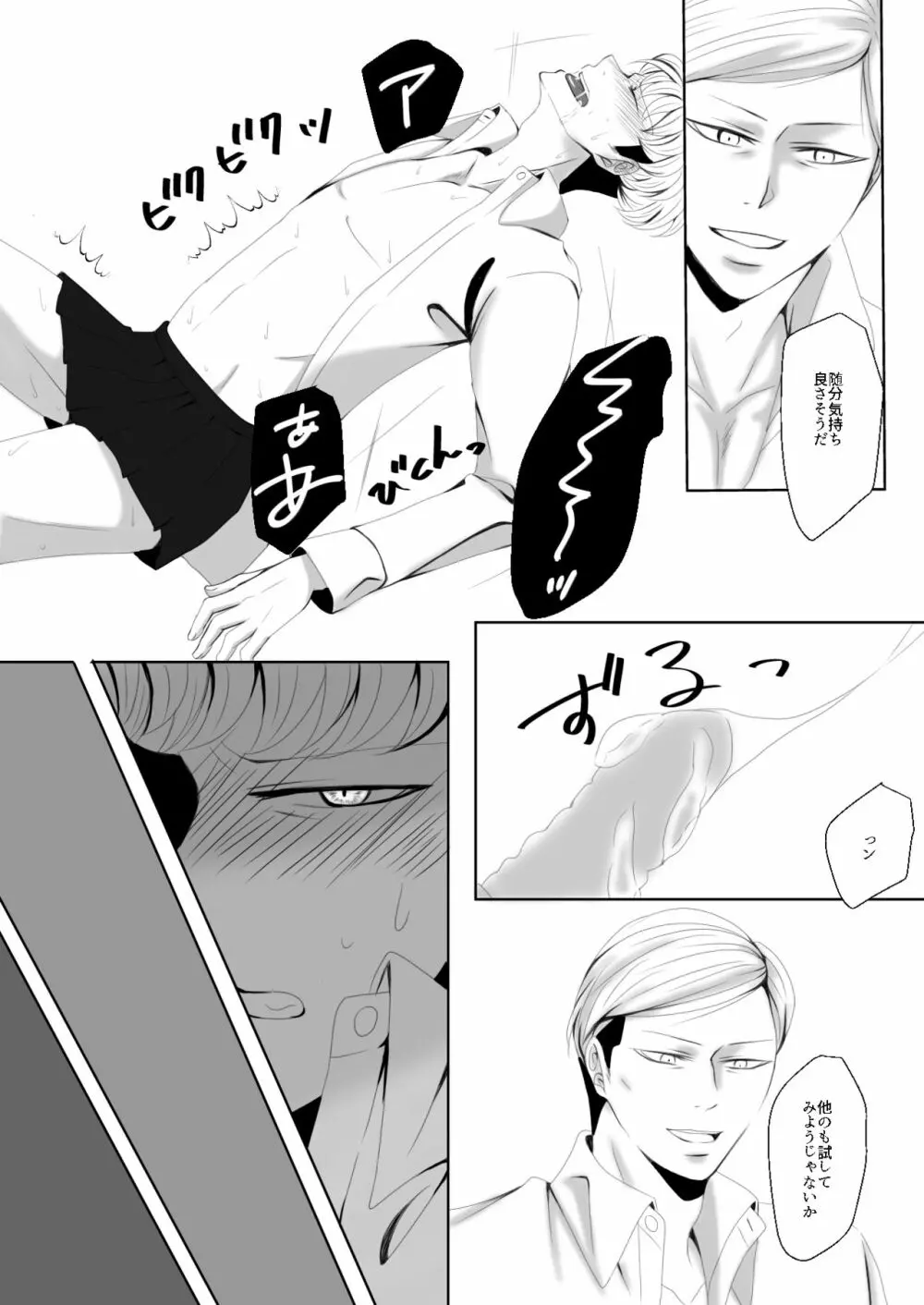 【Web再録】オルオ総受けイメクラパロ２ - page7