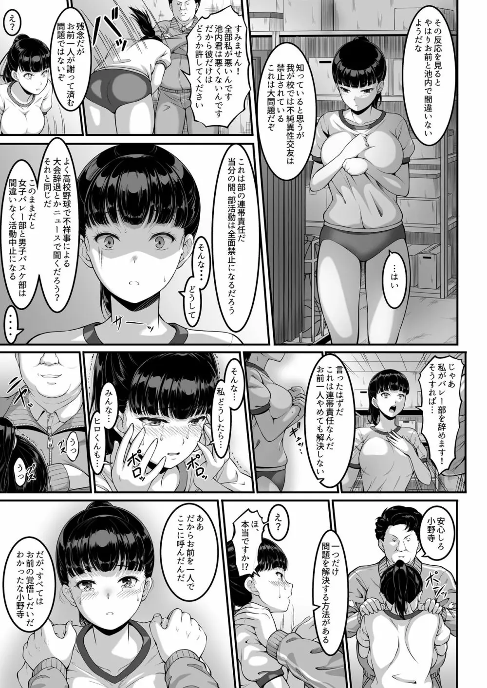 女子バレー部JK、寝取られる。 - page10