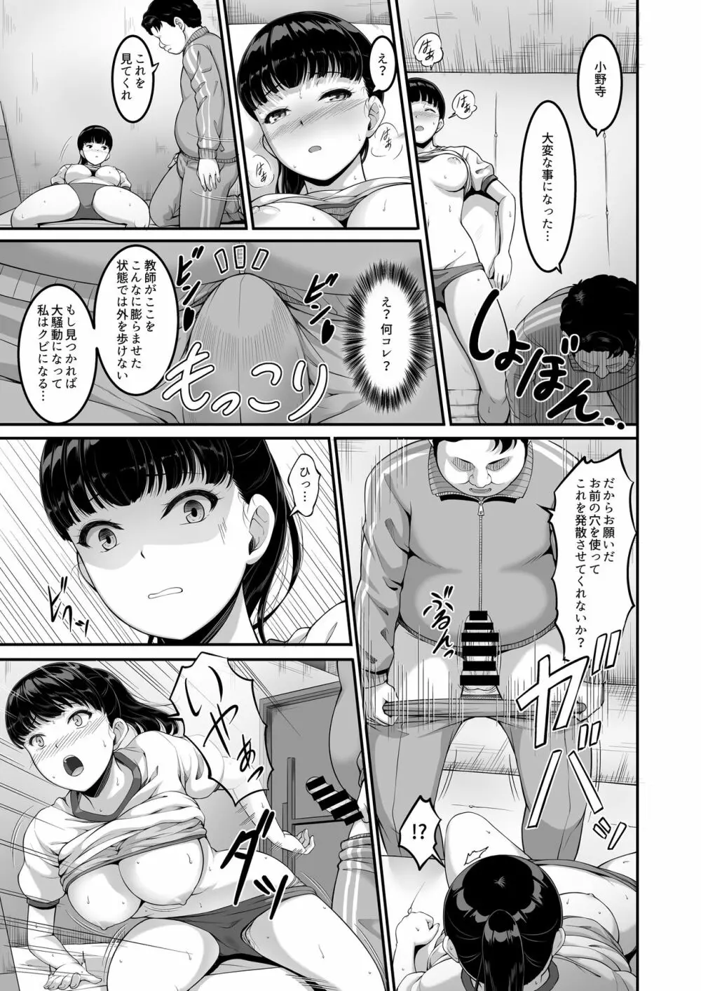 女子バレー部JK、寝取られる。 - page18