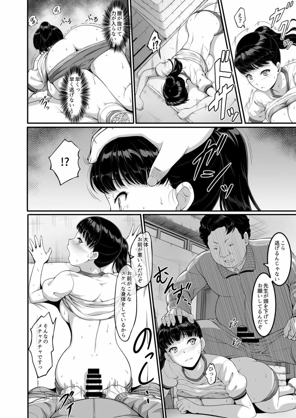 女子バレー部JK、寝取られる。 - page19