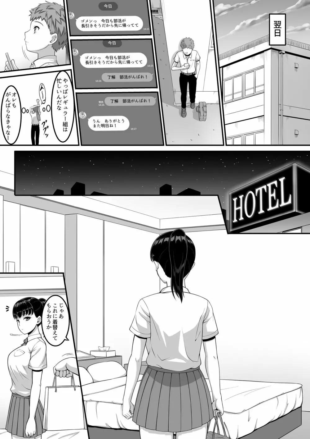 女子バレー部JK、寝取られる。 - page24