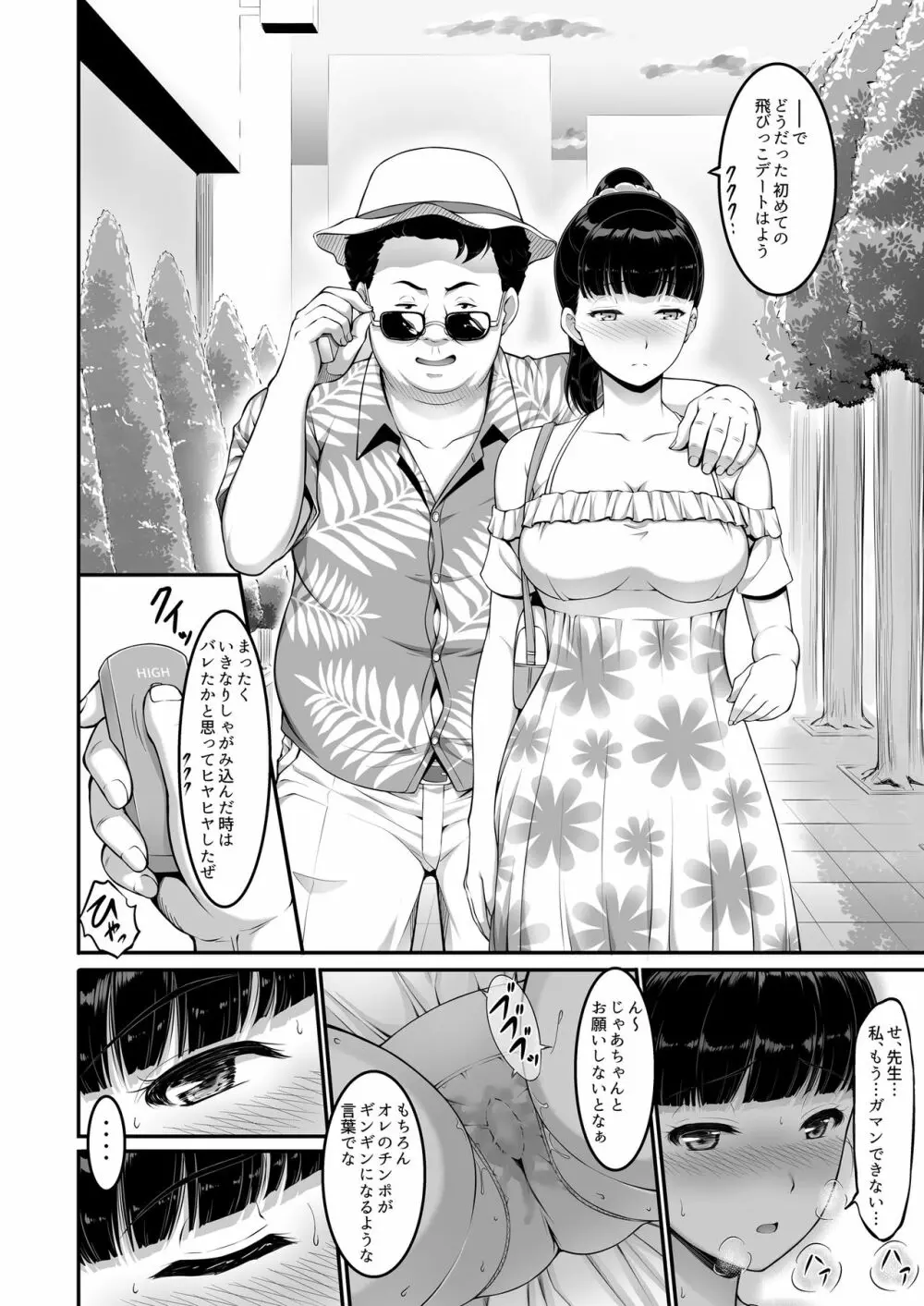 女子バレー部JK、寝取られる。 - page35