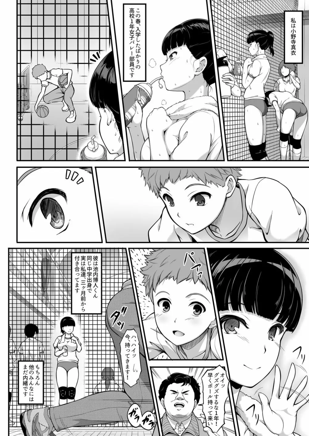 女子バレー部JK、寝取られる。 - page5