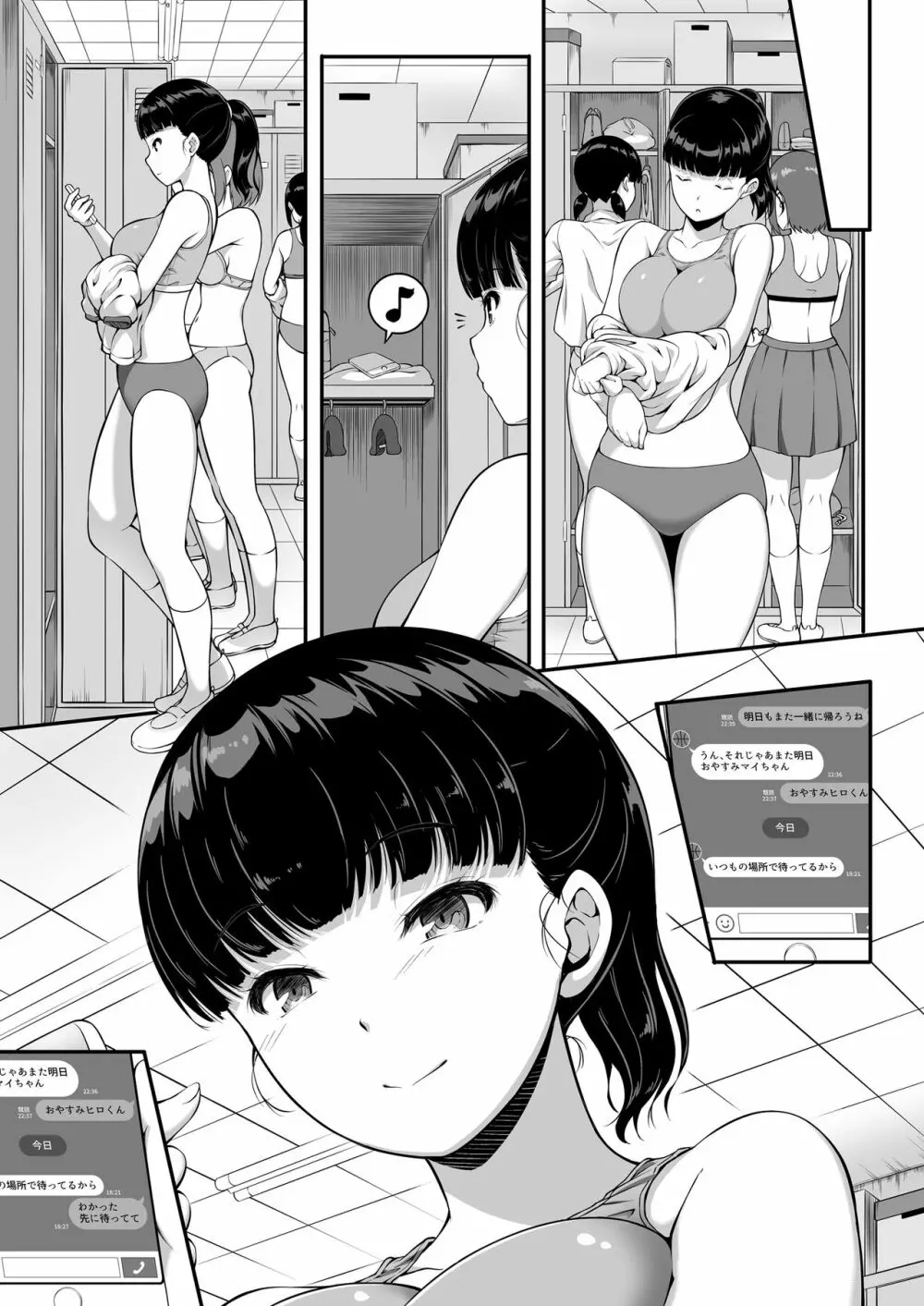 女子バレー部JK、寝取られる。 - page6