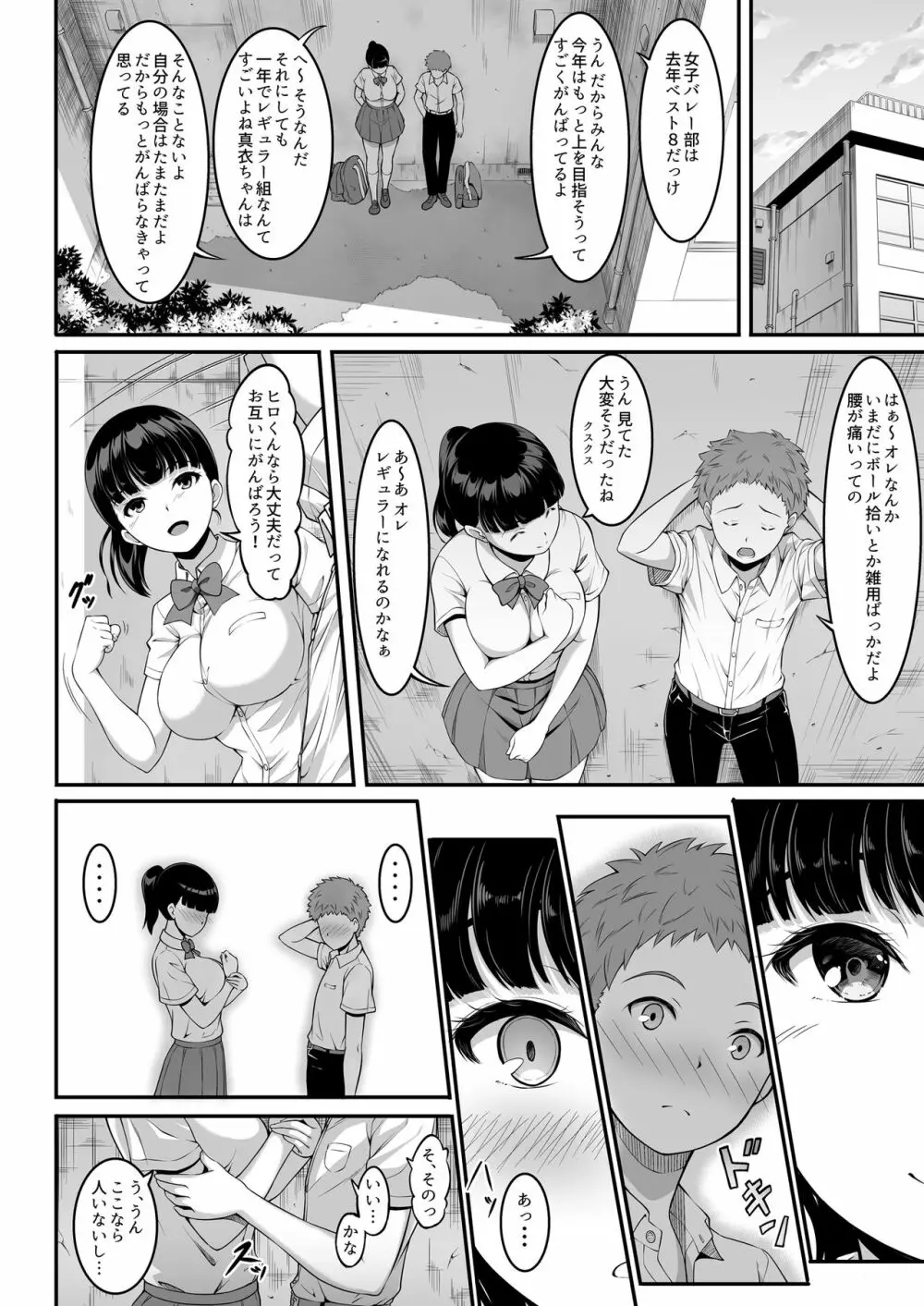 女子バレー部JK、寝取られる。 - page7