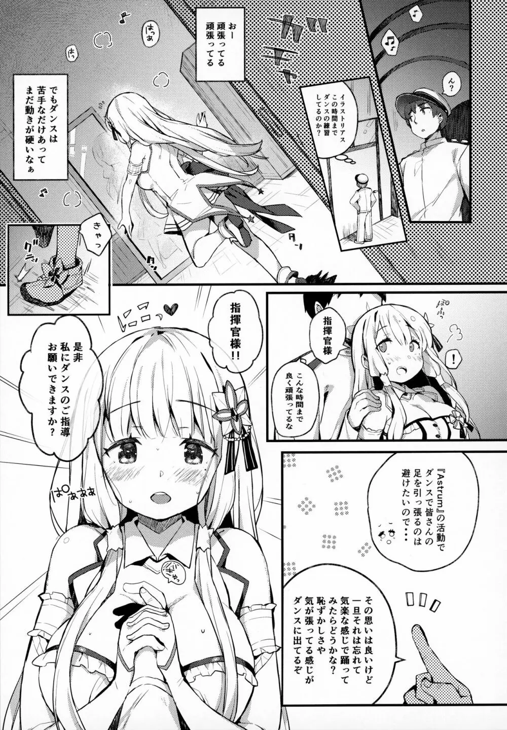 イラストリアスと秘密のレッスン - page2