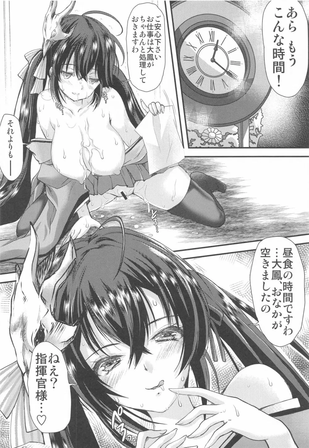 愚妻大鳳の淫らな日常 - page17