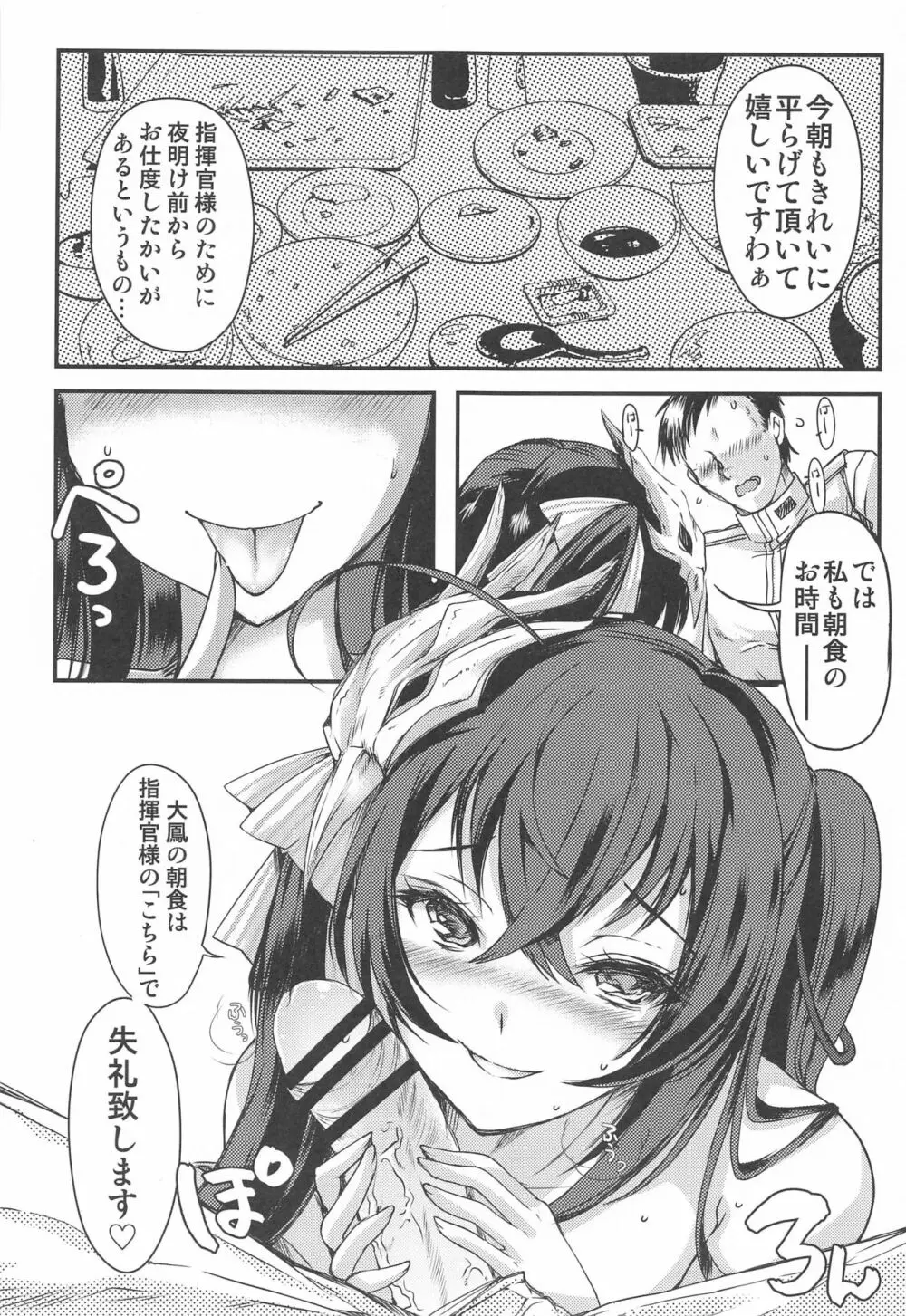 愚妻大鳳の淫らな日常 - page2