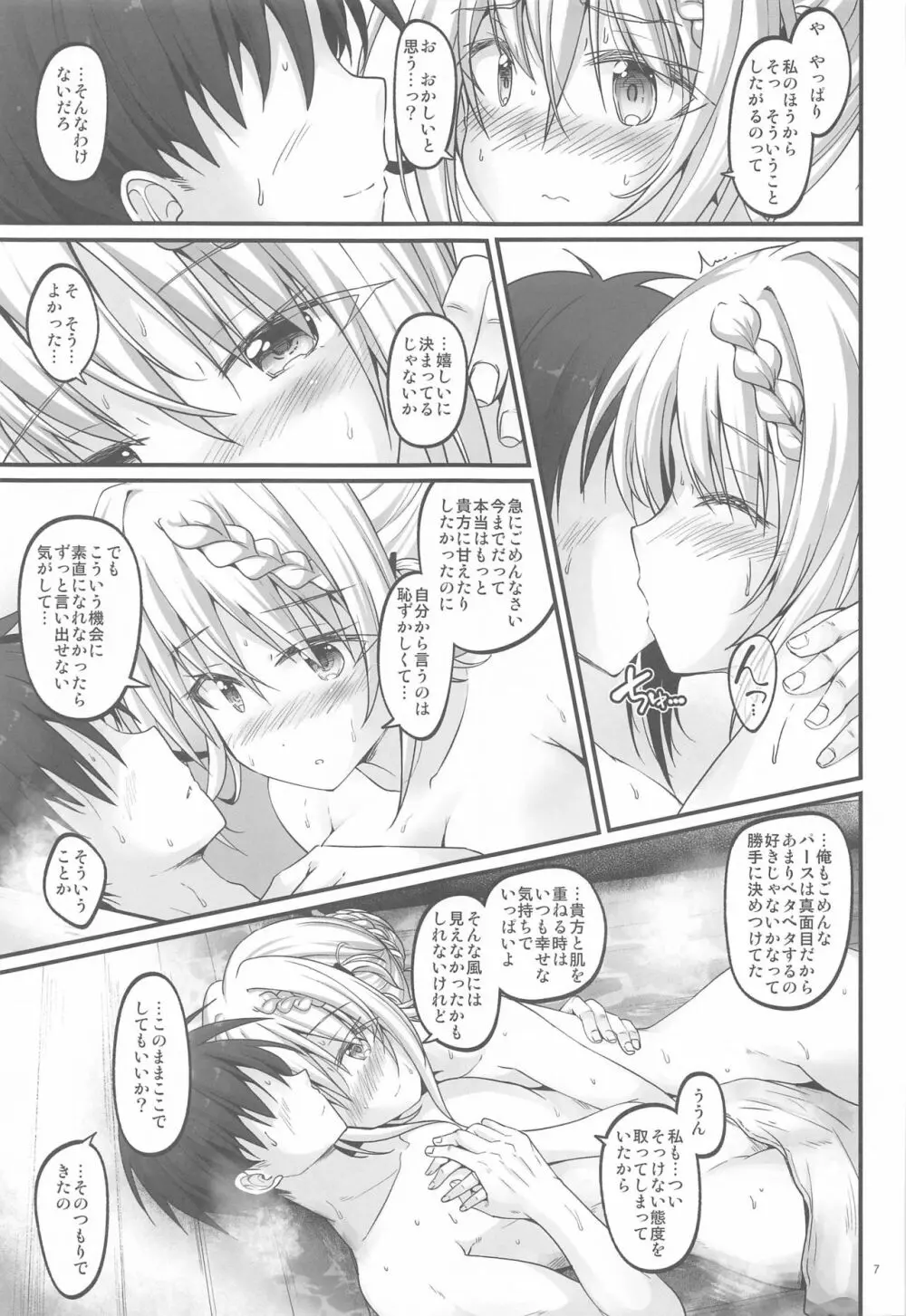 蜜月パース - page6