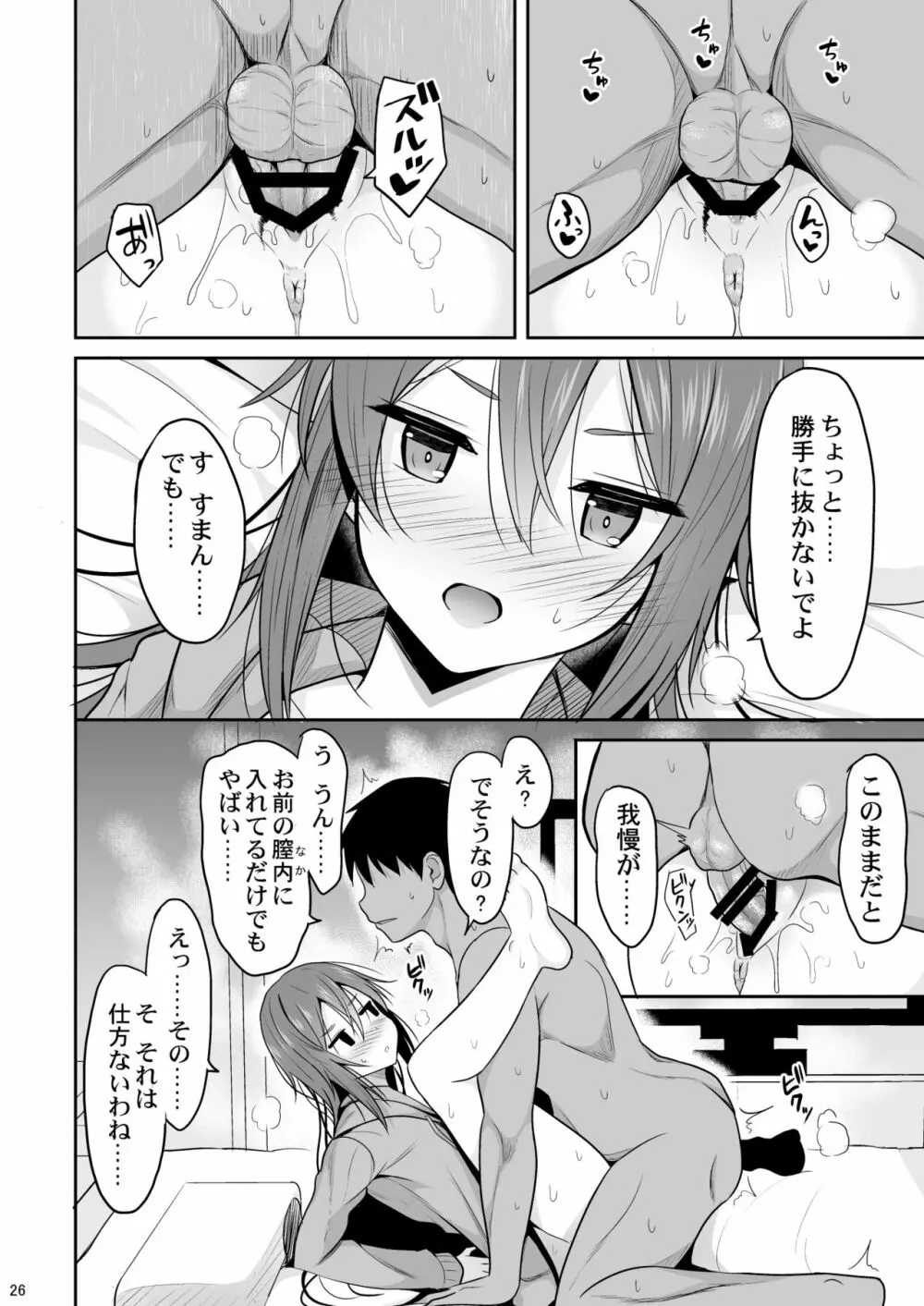 警戒心がない幼馴染が女になるまで - page25