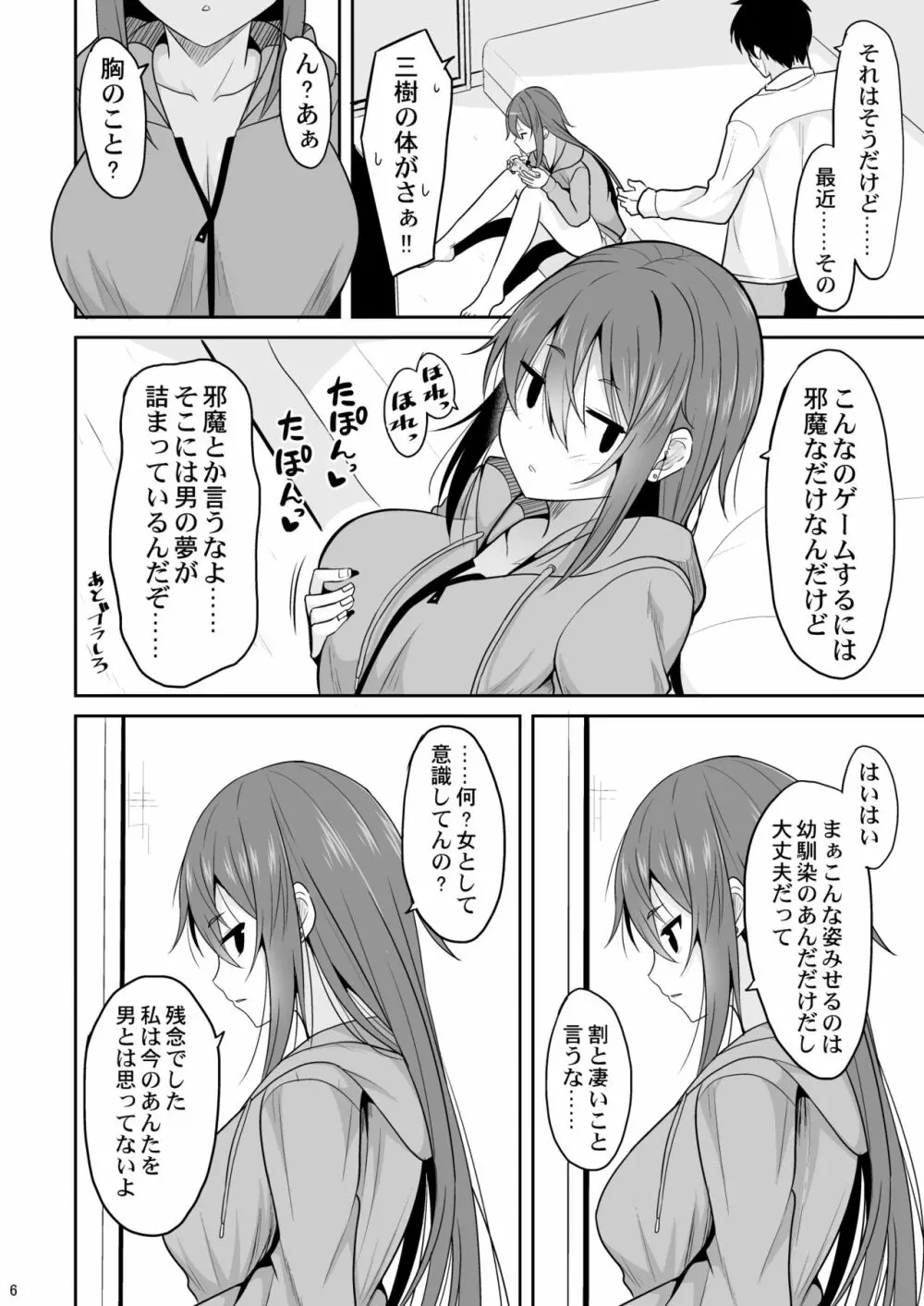 警戒心がない幼馴染が女になるまで - page5