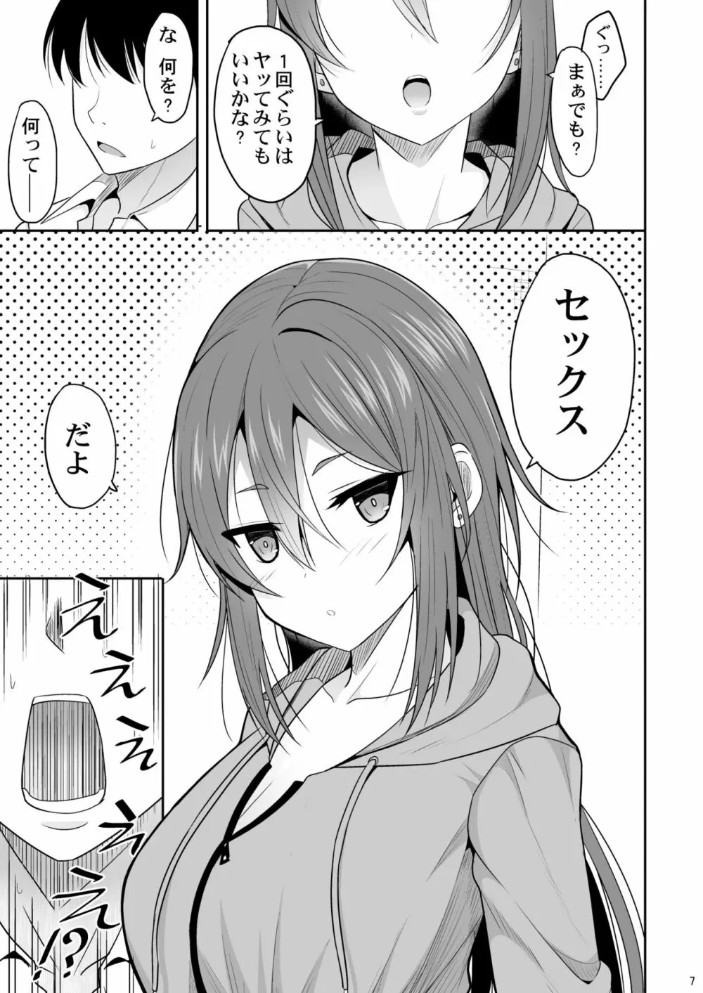 警戒心がない幼馴染が女になるまで - page6