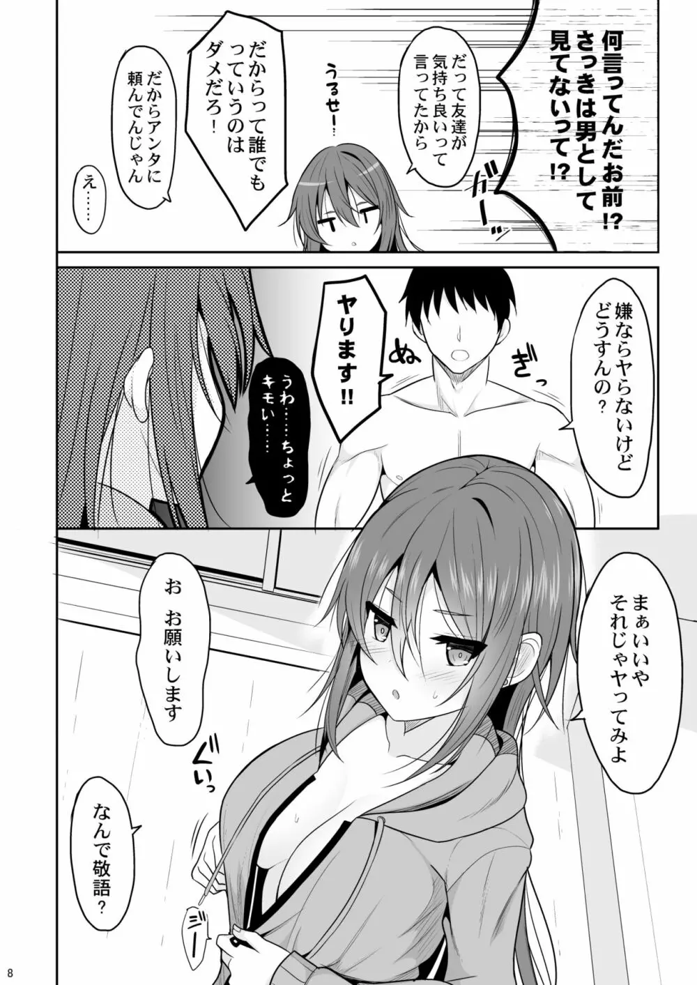 警戒心がない幼馴染が女になるまで - page7