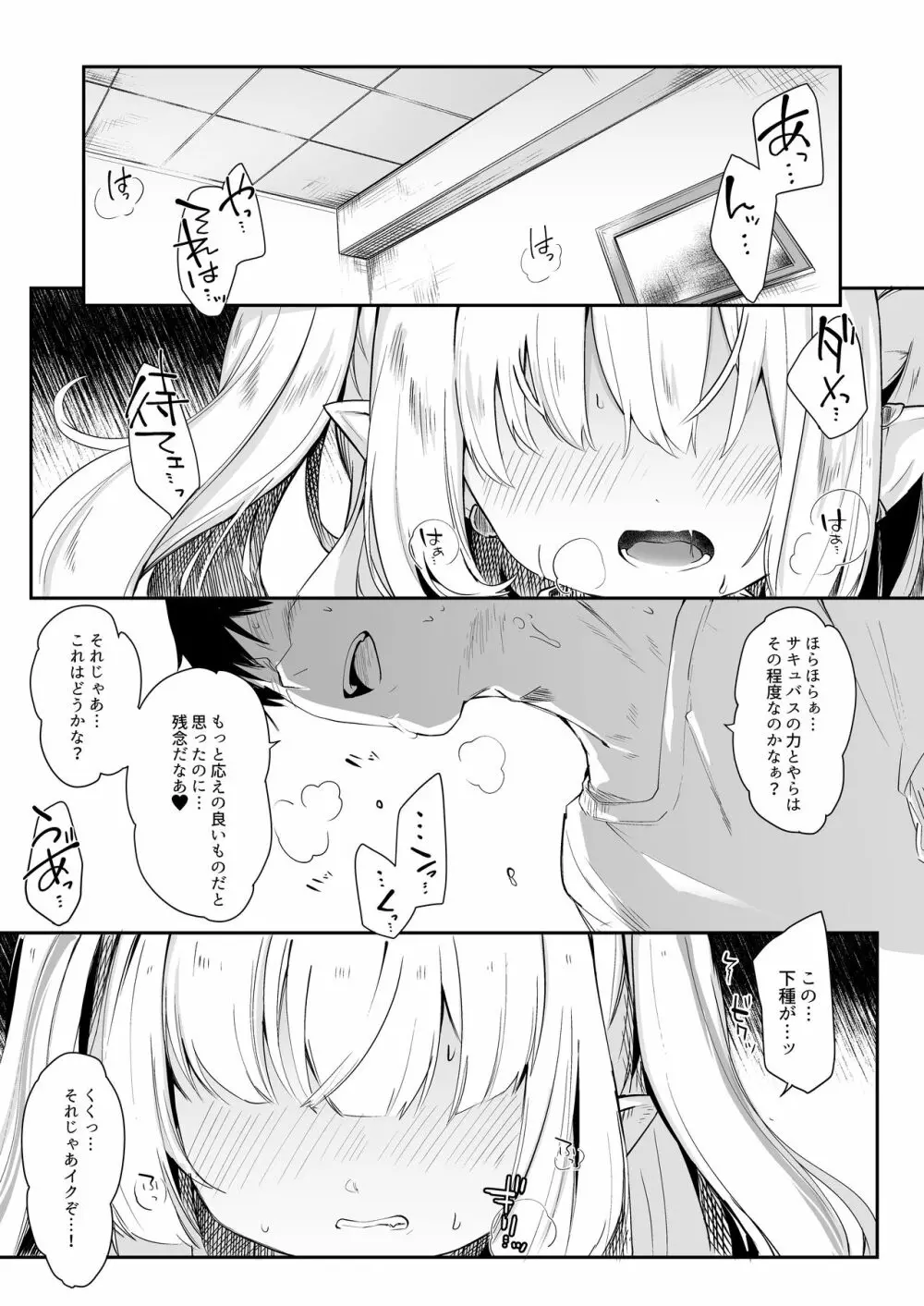 僕は小さな淫魔のしもべ総集編 - page133