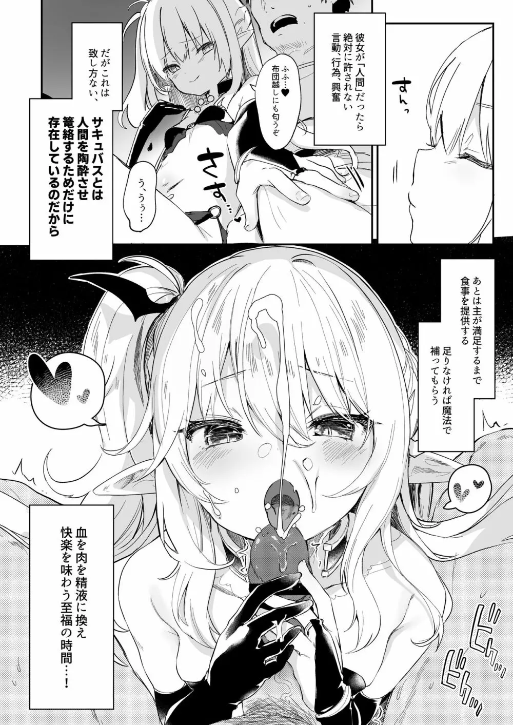 僕は小さな淫魔のしもべ総集編 - page202