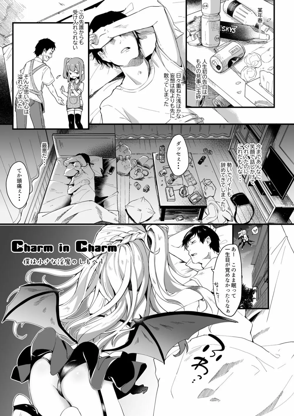 僕は小さな淫魔のしもべ総集編 - page27