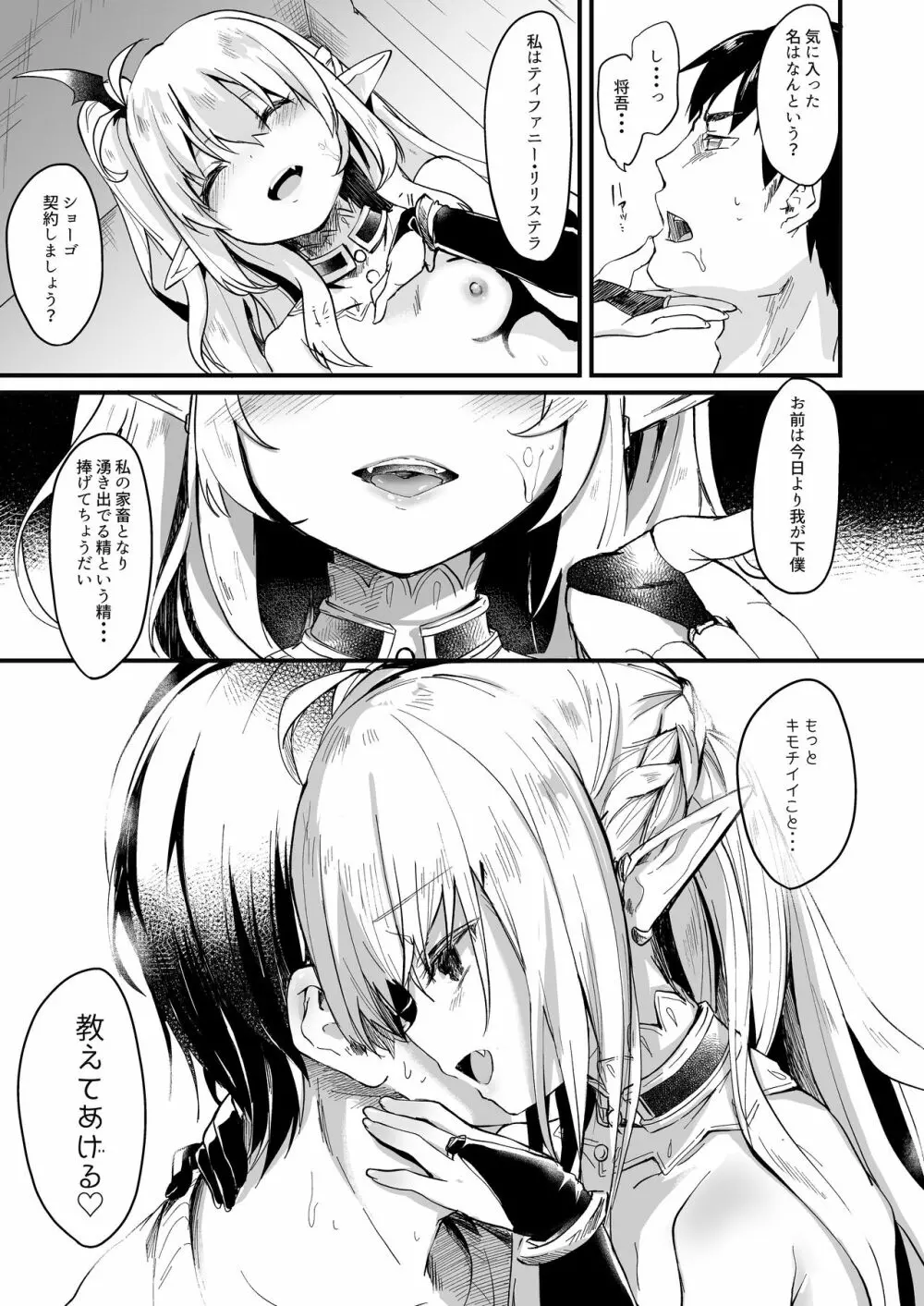 僕は小さな淫魔のしもべ総集編 - page37