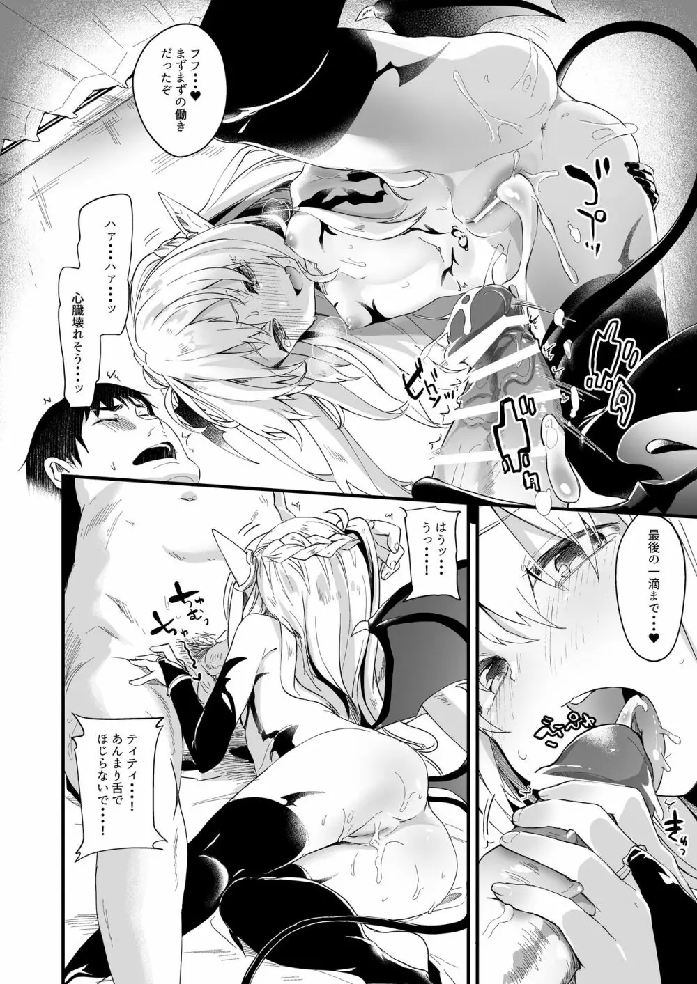 僕は小さな淫魔のしもべ総集編 - page52