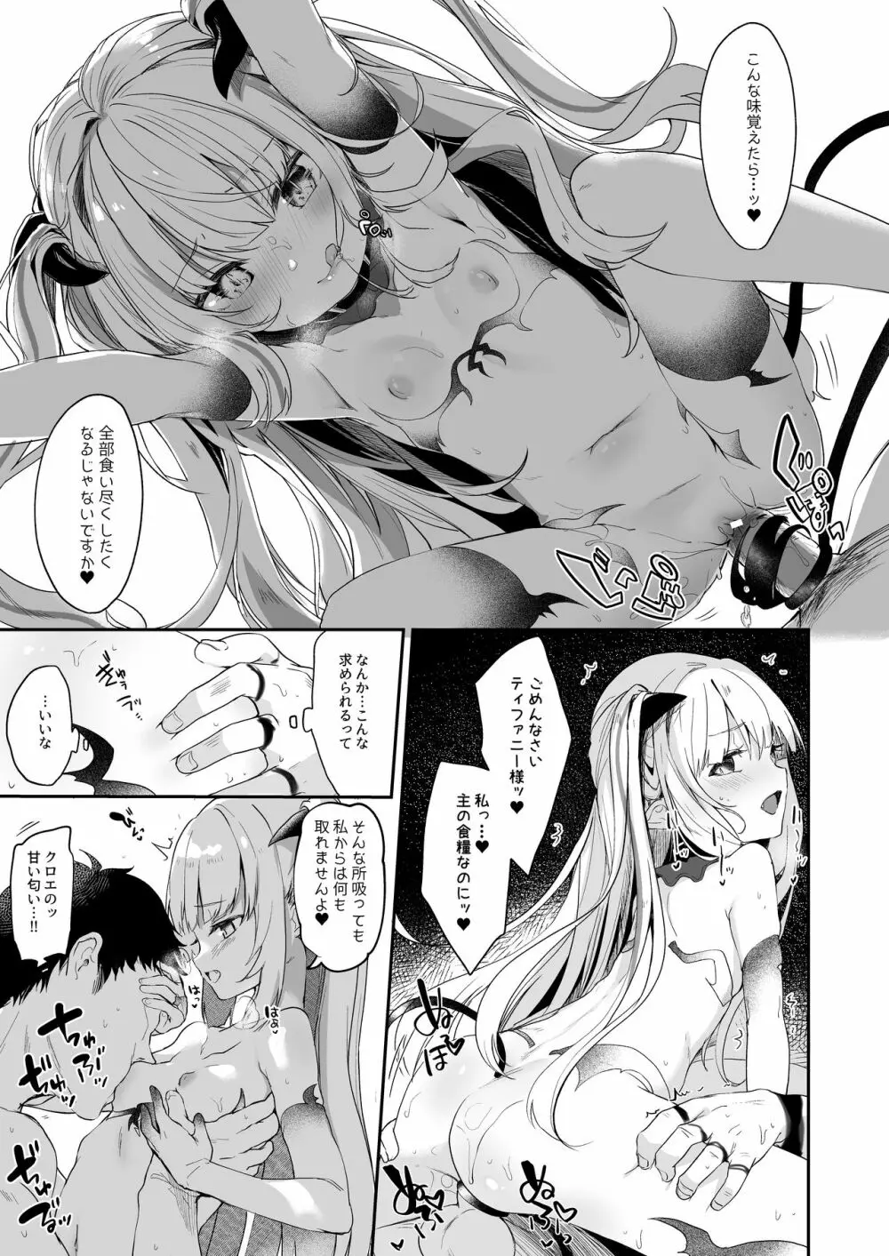 僕は小さな淫魔のしもべ総集編 - page83