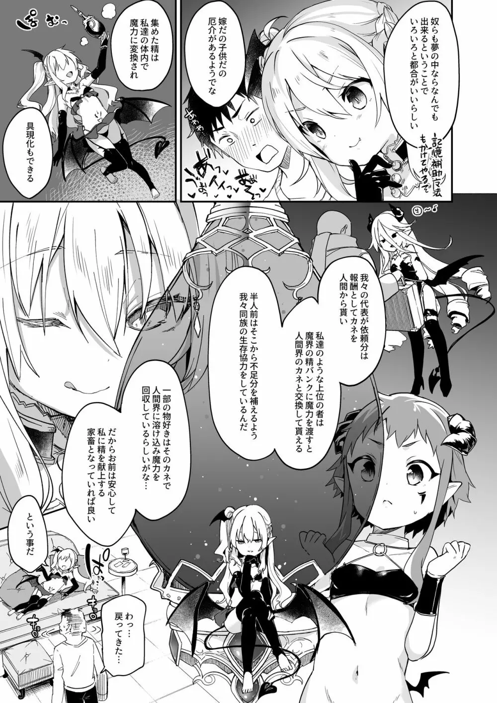 僕は小さな淫魔のしもべ総集編 - page97