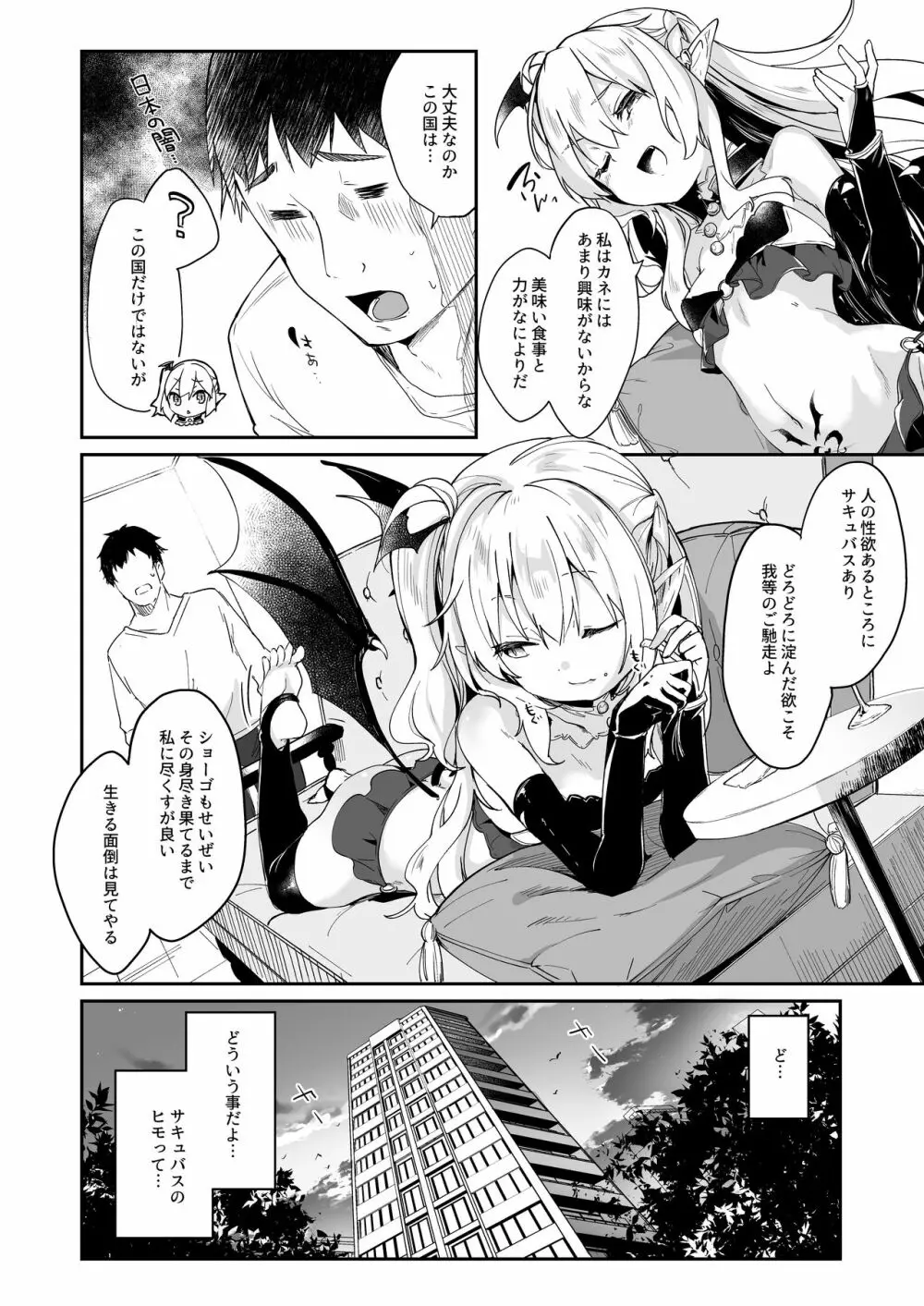 僕は小さな淫魔のしもべ総集編 - page98