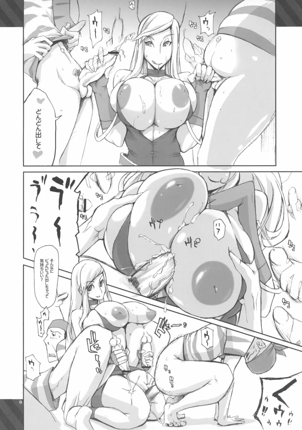 フテキなチキュウセンドクロゴウ - page8