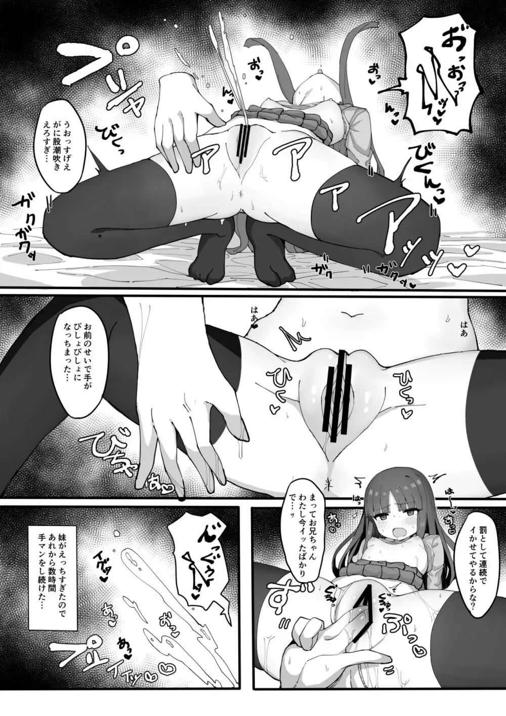 妹に足コキされたので、仕返しお仕置きえっち - page16