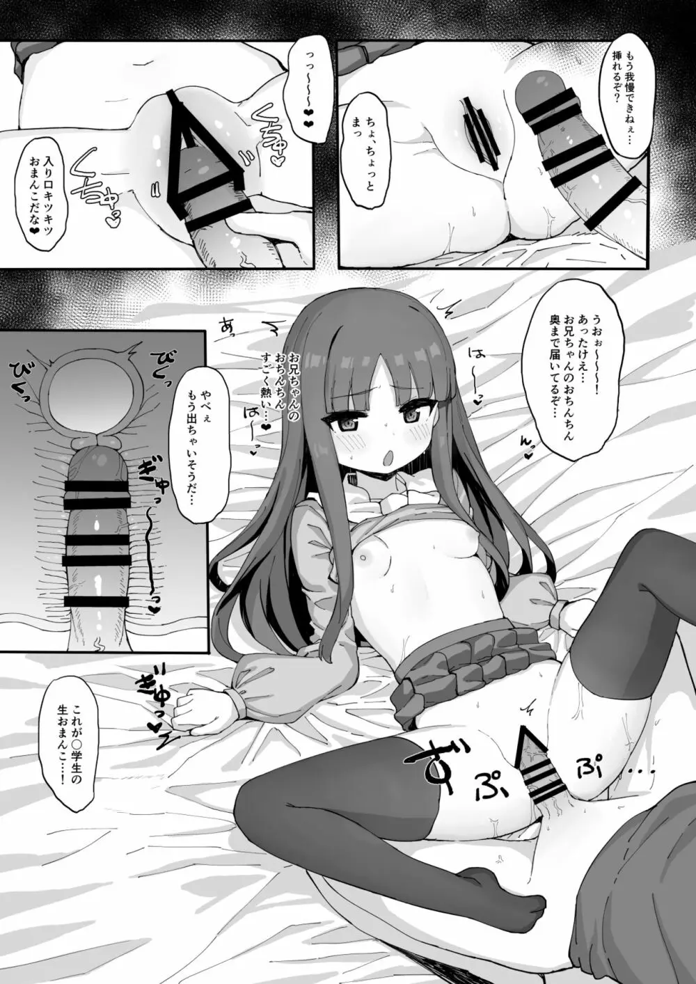 妹に足コキされたので、仕返しお仕置きえっち - page18