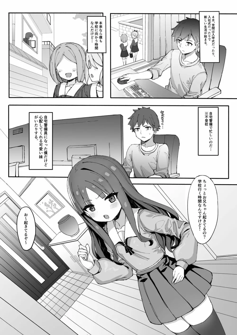 妹に足コキされたので、仕返しお仕置きえっち - page2