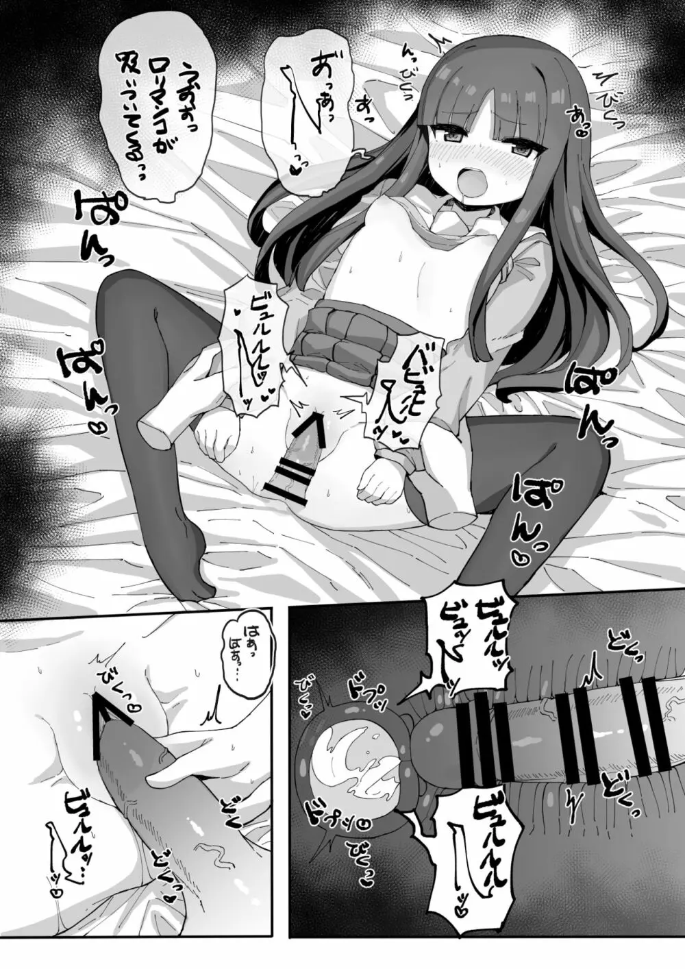 妹に足コキされたので、仕返しお仕置きえっち - page20