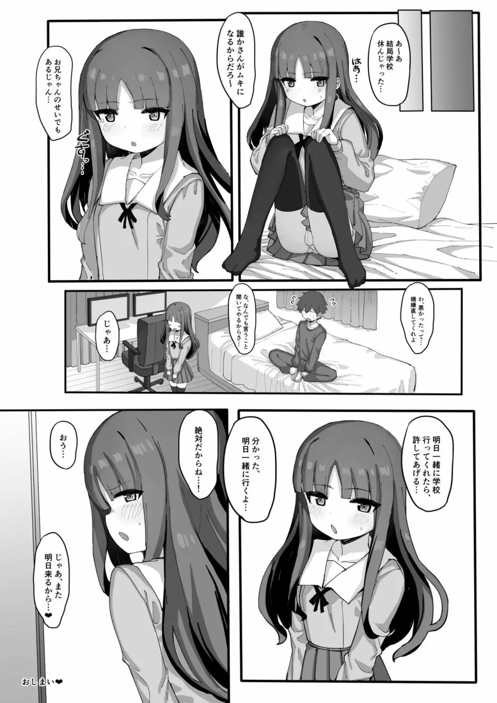 妹に足コキされたので、仕返しお仕置きえっち - page22