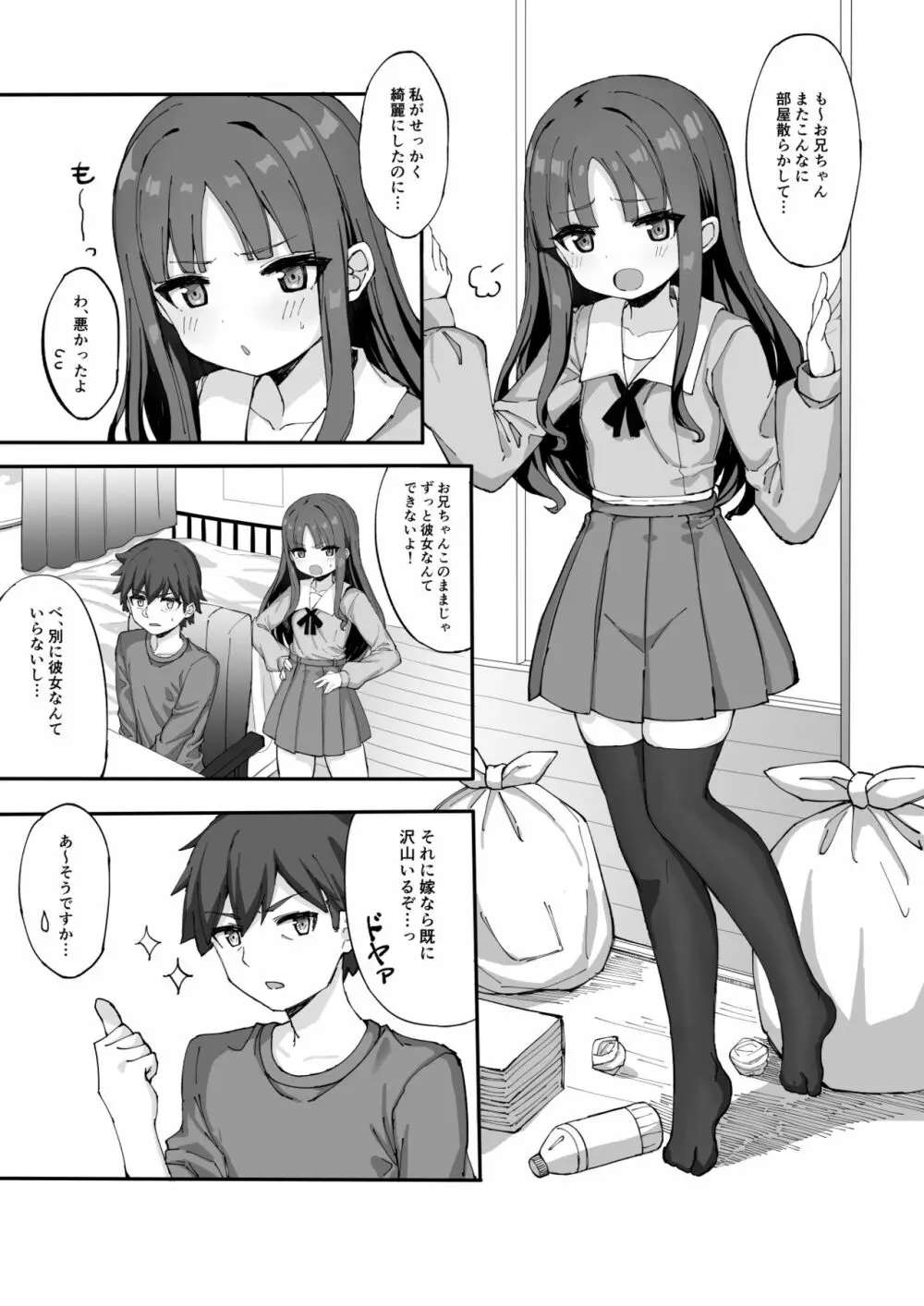 妹に足コキされたので、仕返しお仕置きえっち - page3